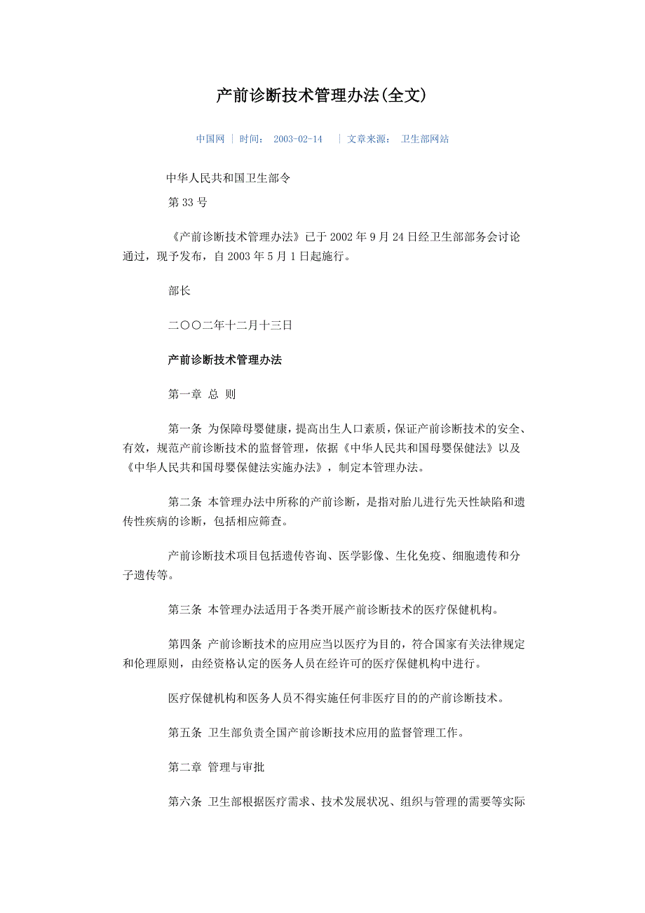 产前诊断管理办法_第1页