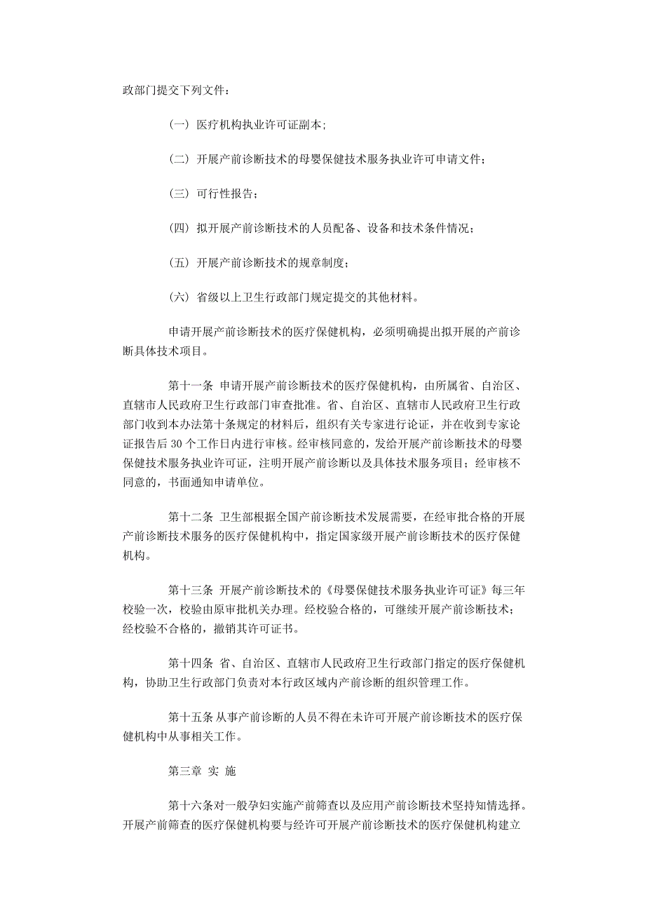 产前诊断管理办法_第3页