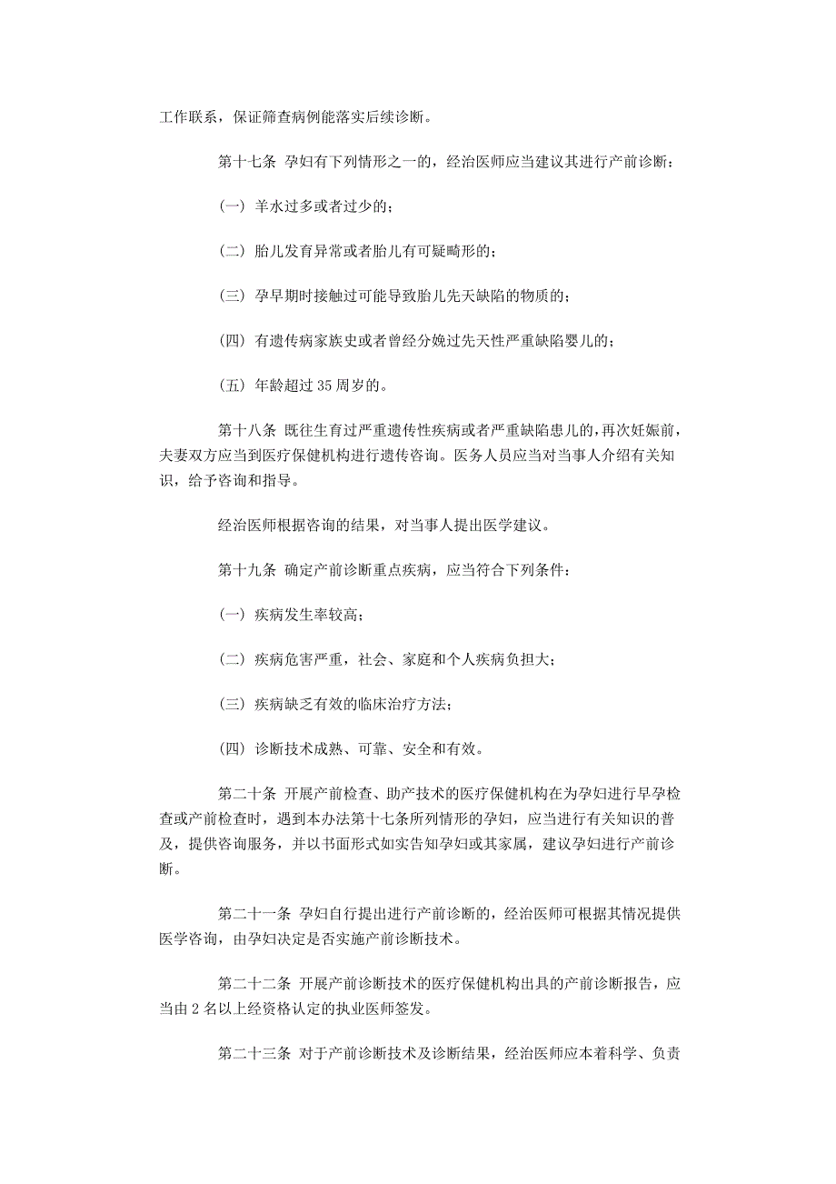 产前诊断管理办法_第4页