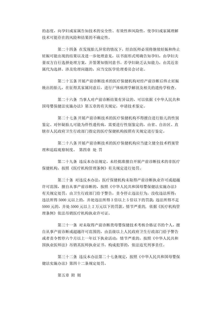 产前诊断管理办法_第5页