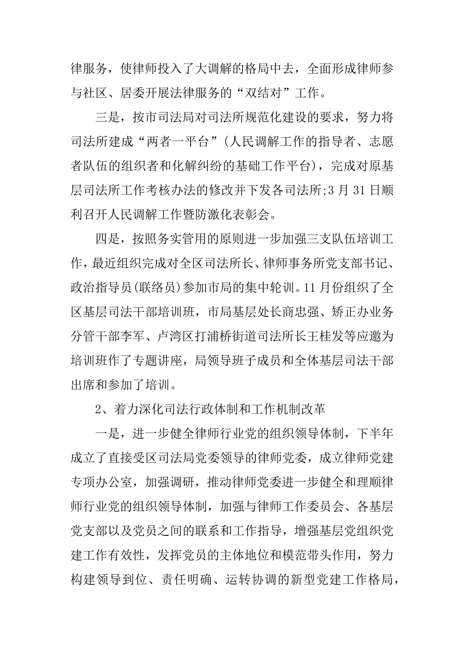 司法行政创先争优总结_第2页