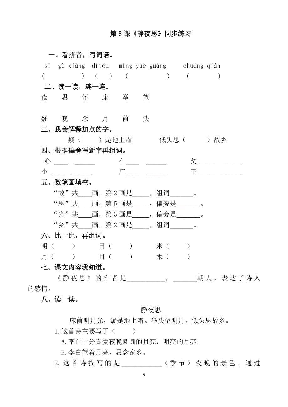 8  静夜思_第5页