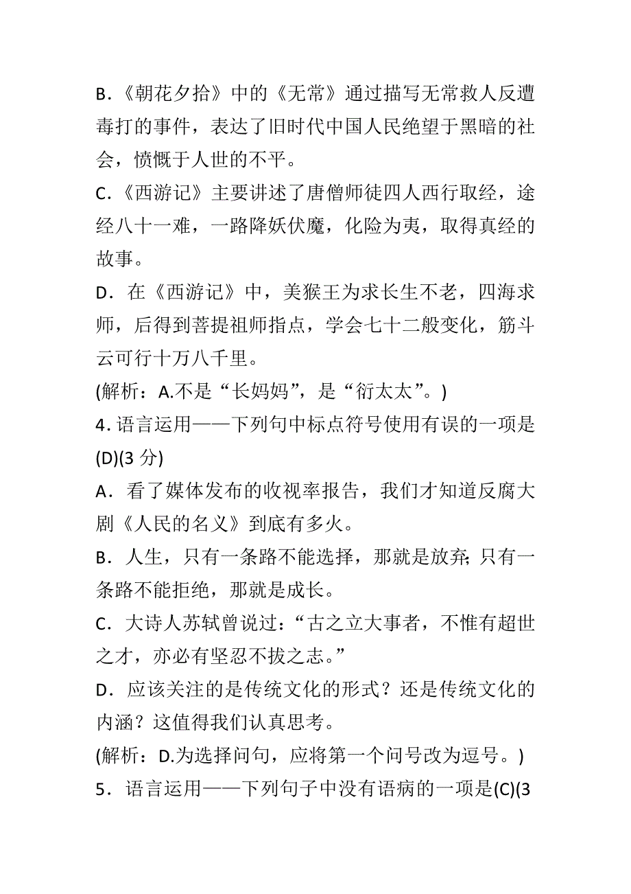 精编新人教版七年级语文上册第三单元同步练习共5套_第3页