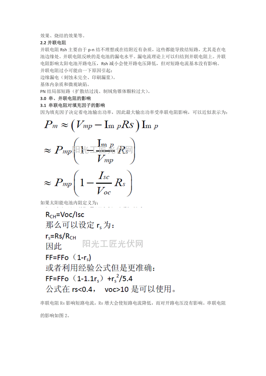 光伏组件问题系列总结——电池片串联电阻与并联电阻_第2页