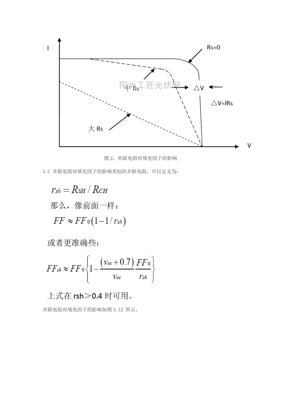 光伏组件问题系列总结——电池片串联电阻与并联电阻_第3页