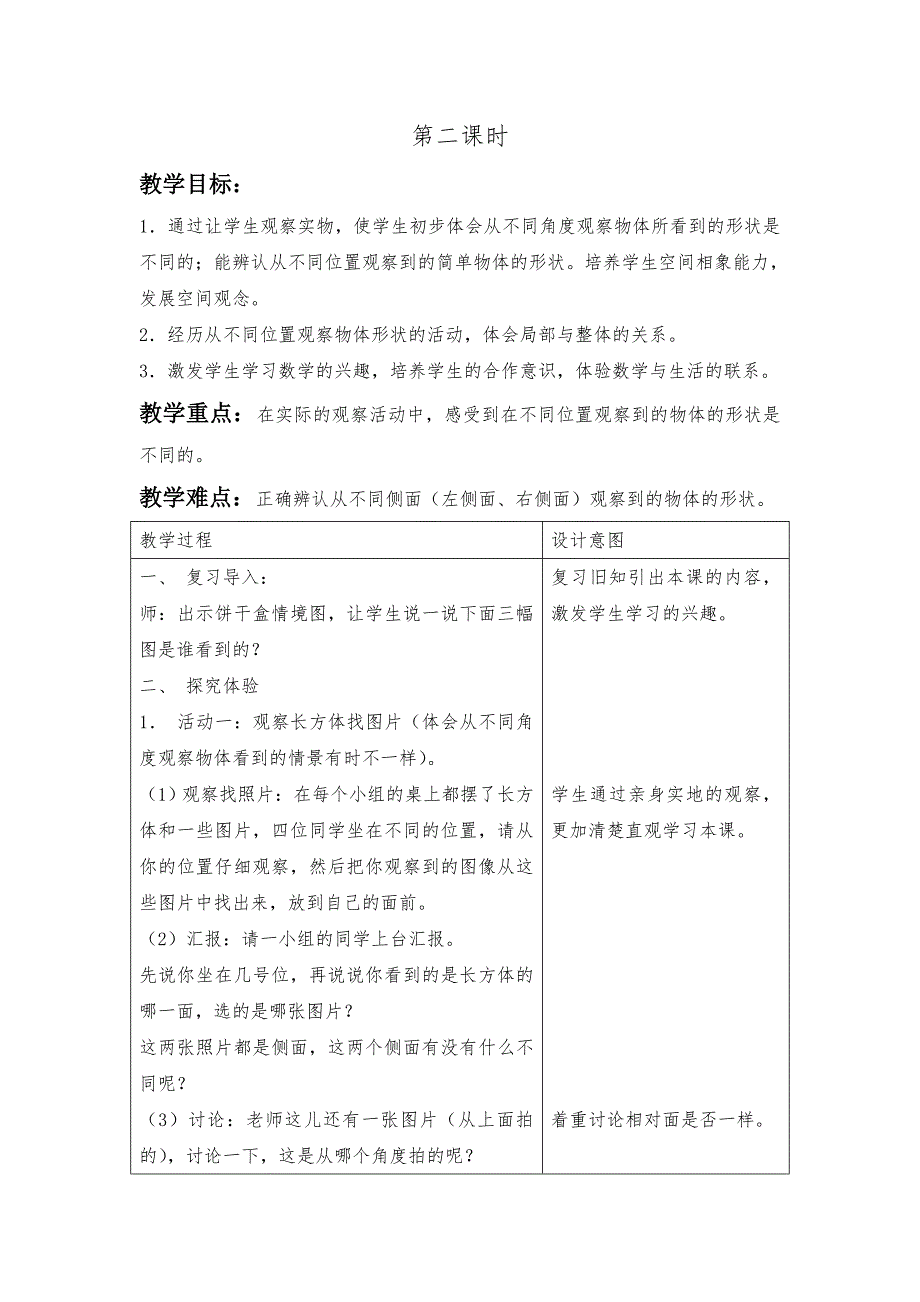 2016年最新冀教版二年级上数学教案_第3页