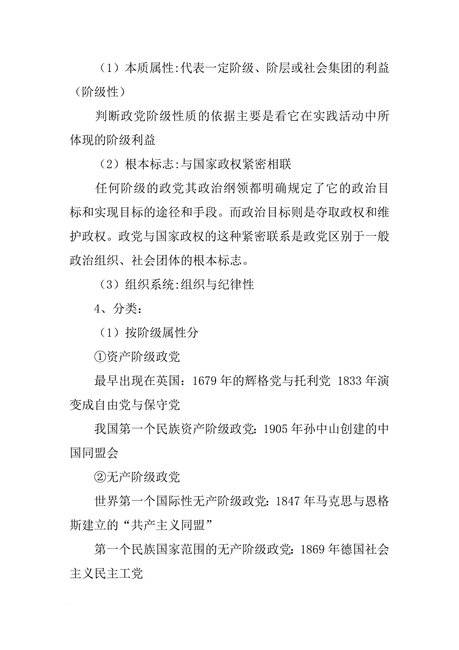 高三复习教案.§第41讲政党及其与国家的关系_第3页