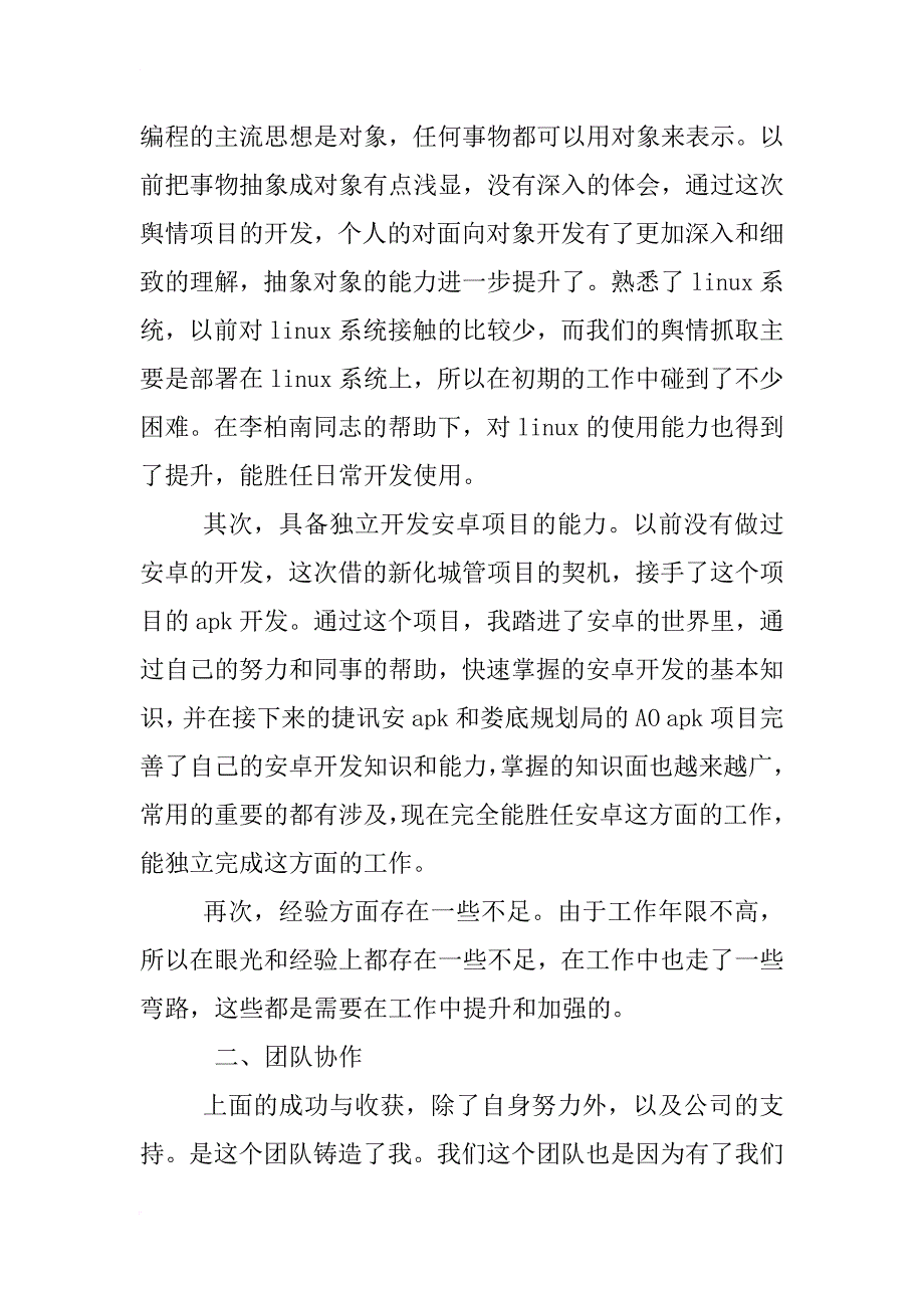it研发经理工作总结_第4页