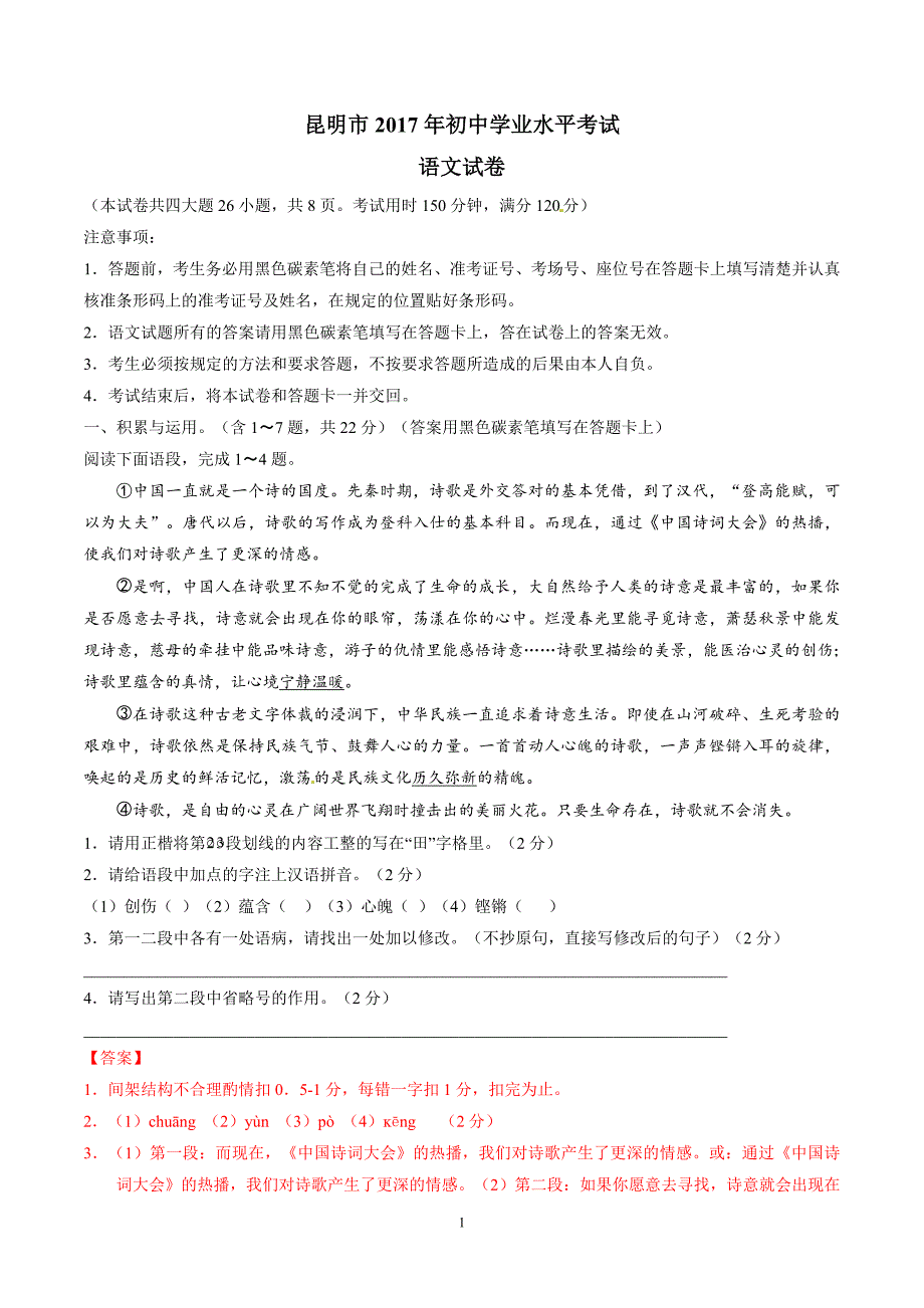 2017年云南省昆明市中考语文试题(含答案)_第1页