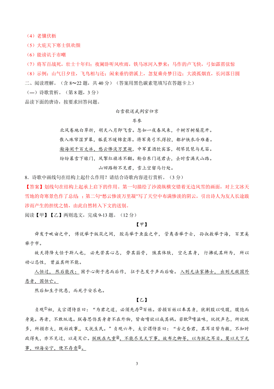 2017年云南省昆明市中考语文试题(含答案)_第3页