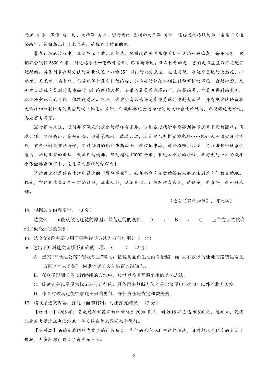 2017年云南省昆明市中考语文试题(含答案)_第5页