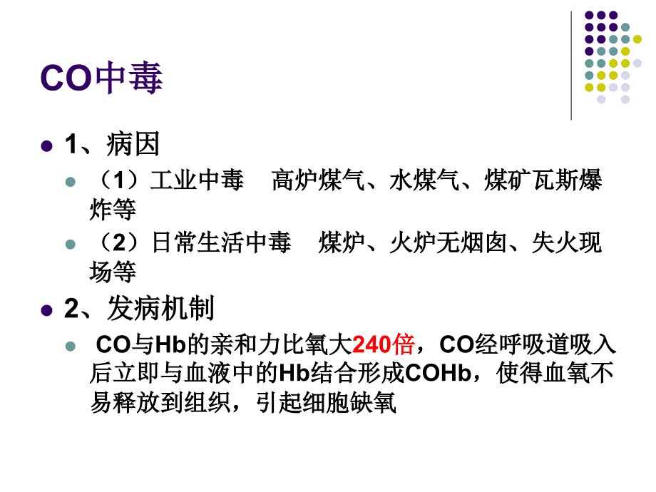 常见急性中毒救治与护理_第2页