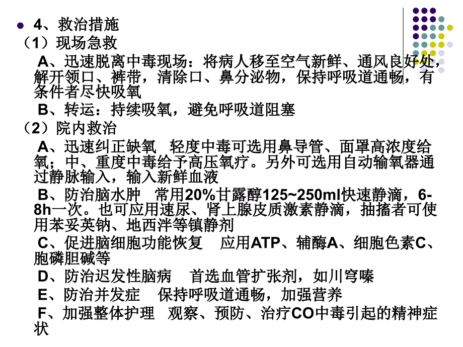 常见急性中毒救治与护理_第4页