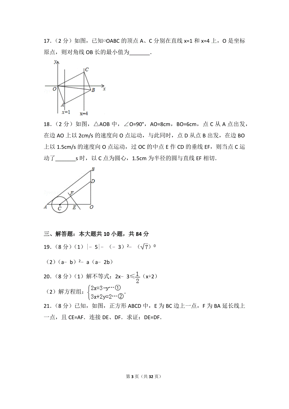 2016年江苏省无锡市中考数学试卷(含答案解析)_第3页