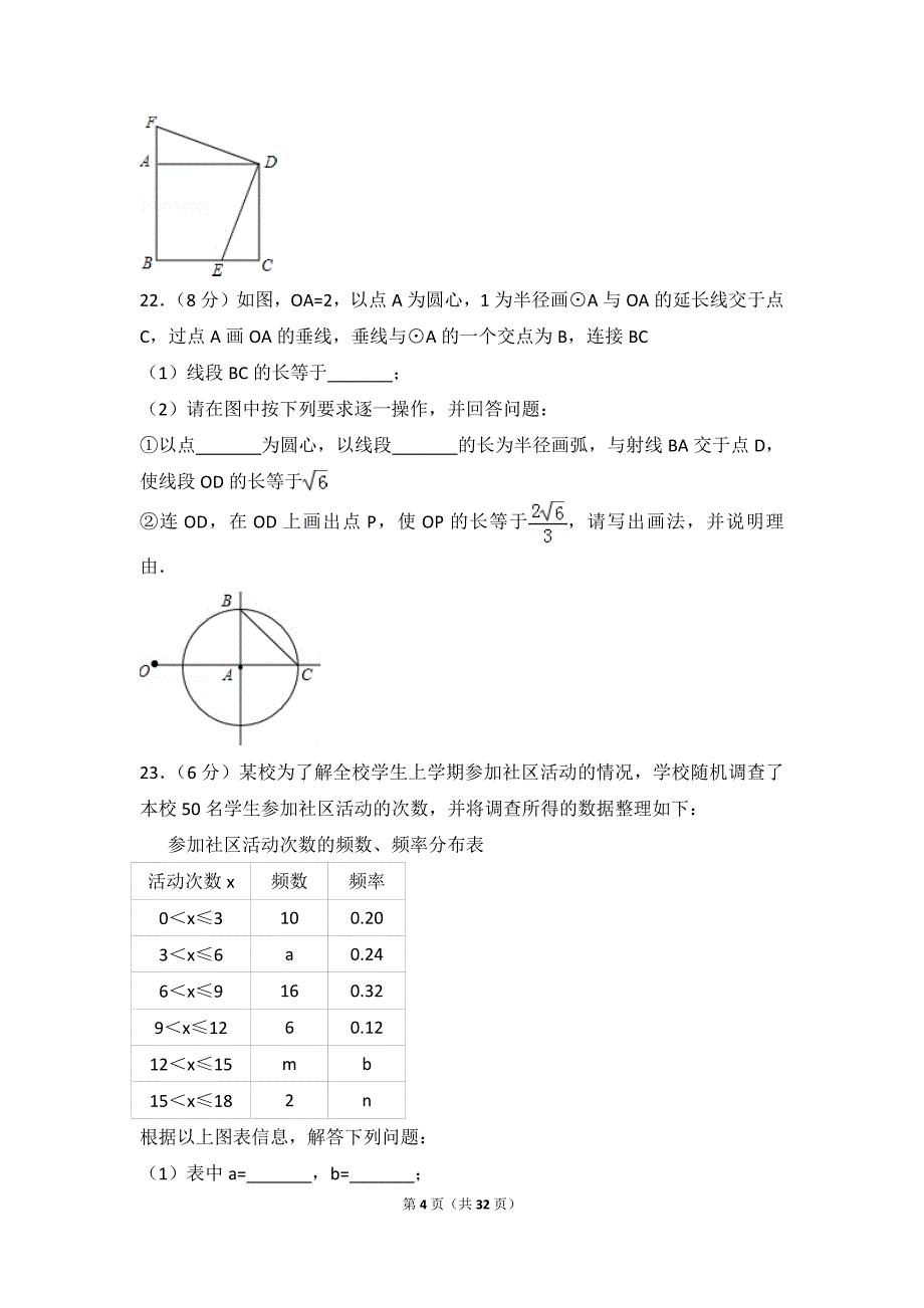 2016年江苏省无锡市中考数学试卷(含答案解析)_第4页