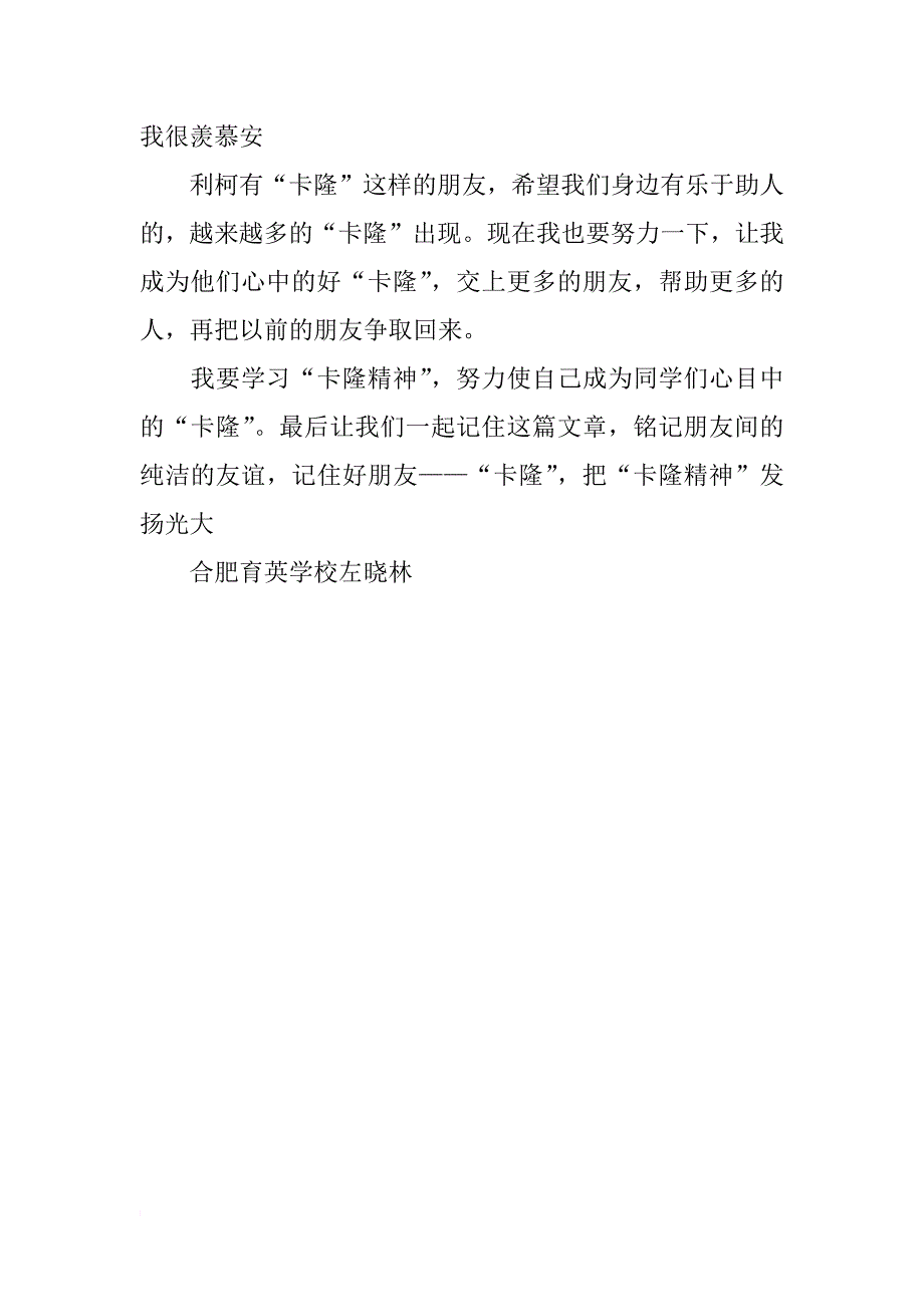 爱的教育读后感想_第2页