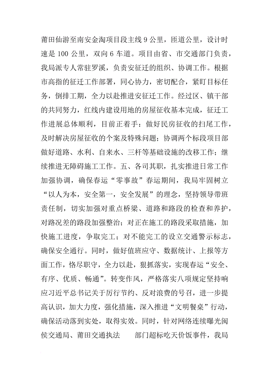 区交通运输管理局一季度工作总结_第4页