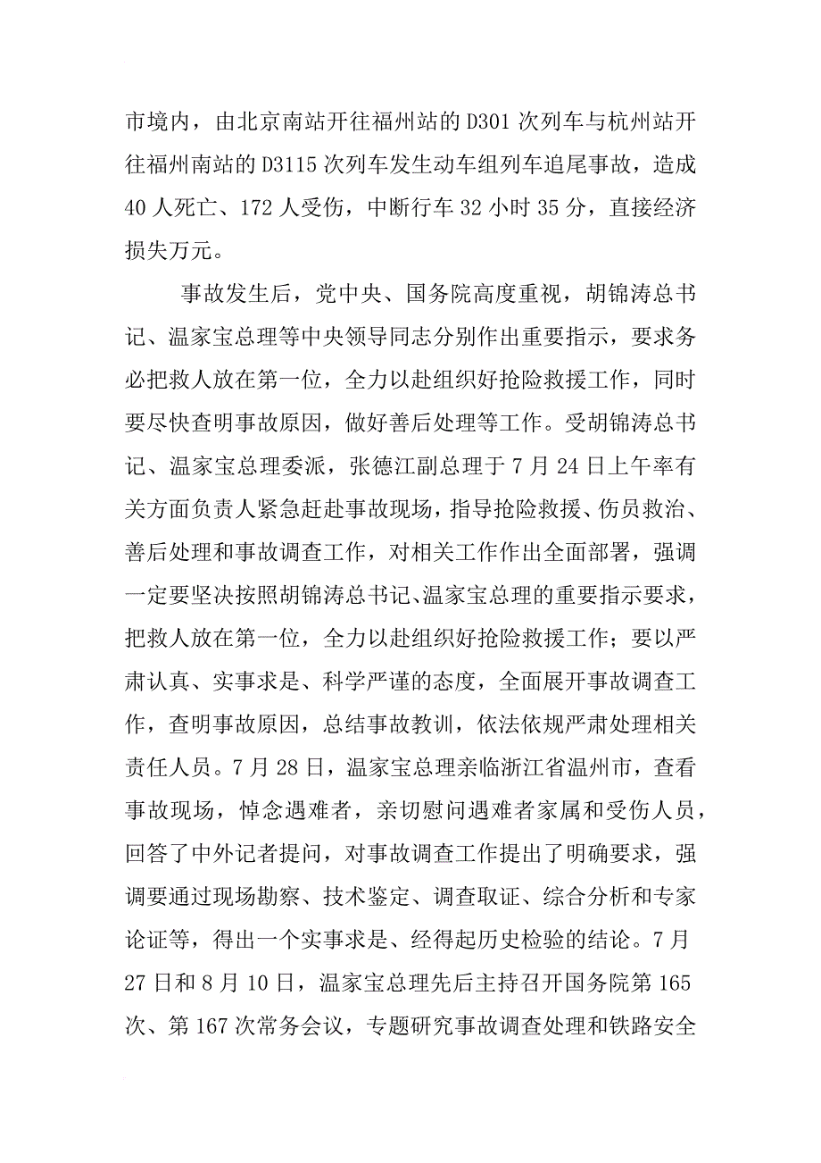 7.23事故调查报告_第3页