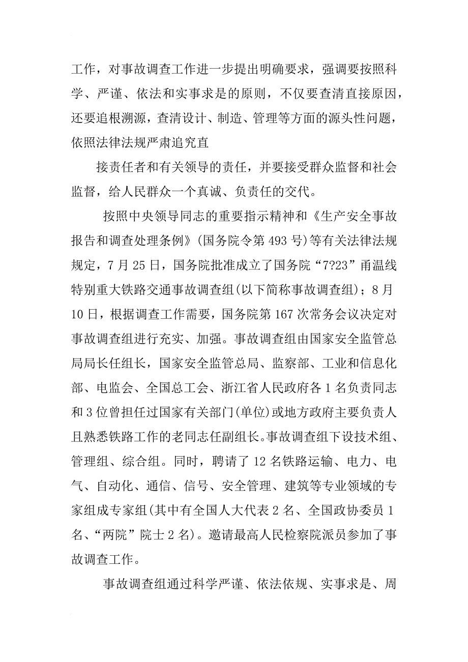 7.23事故调查报告_第4页