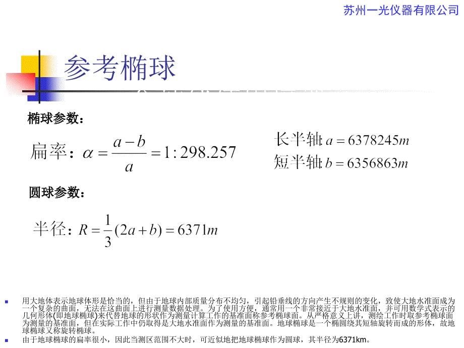 测量学基础._第5页