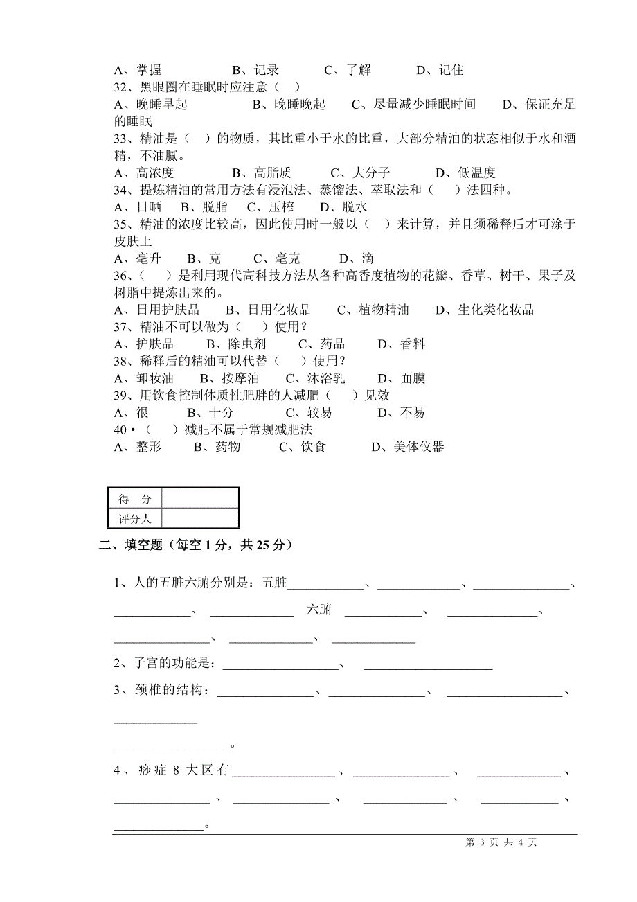 2015高级美容师资格考试理论试卷_第3页