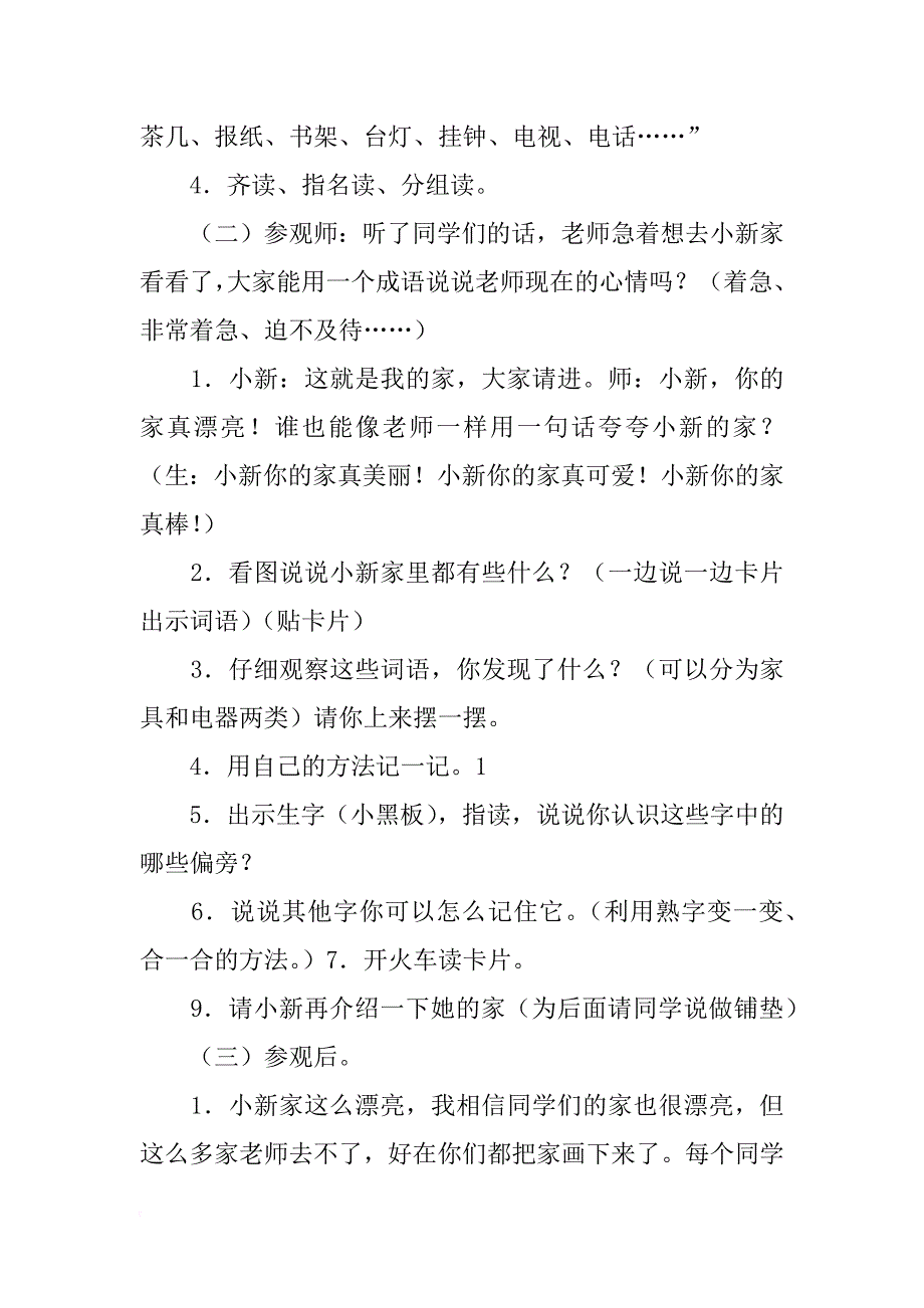 小学语文第一册《识字（一）2口耳目》教学设计_1_第2页