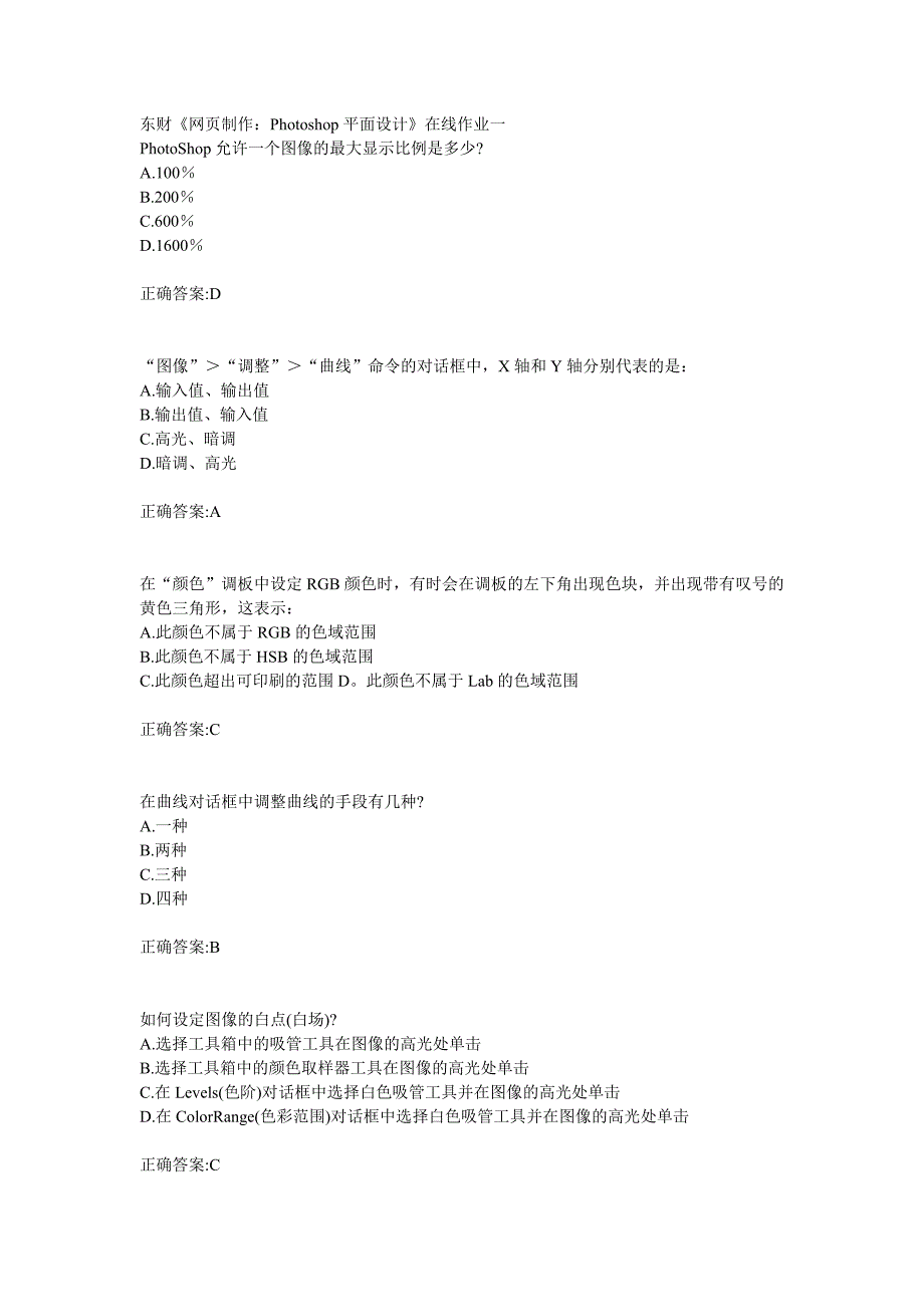 18年东财网页制作：Photoshop平面设计在线作业一_第1页