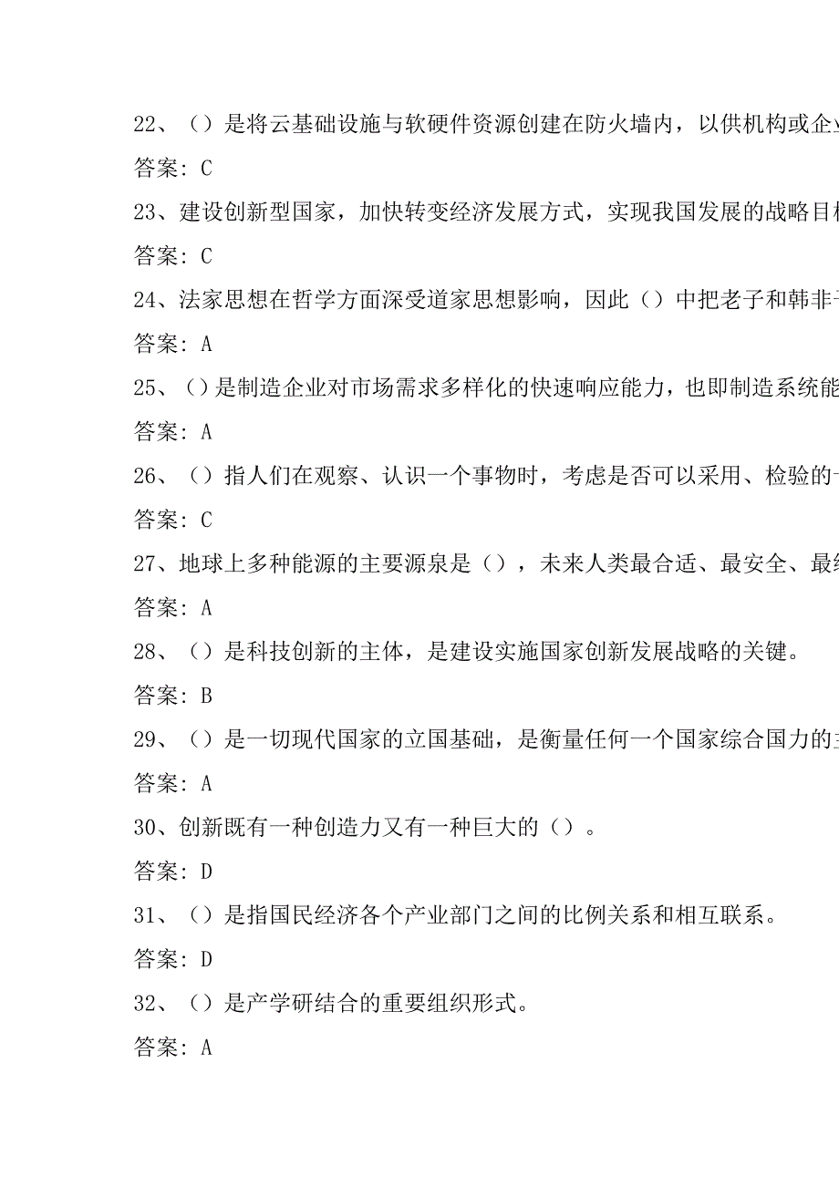 2018年公需课：专业技术人员创新能力与创新思维答案 - 副本_第3页