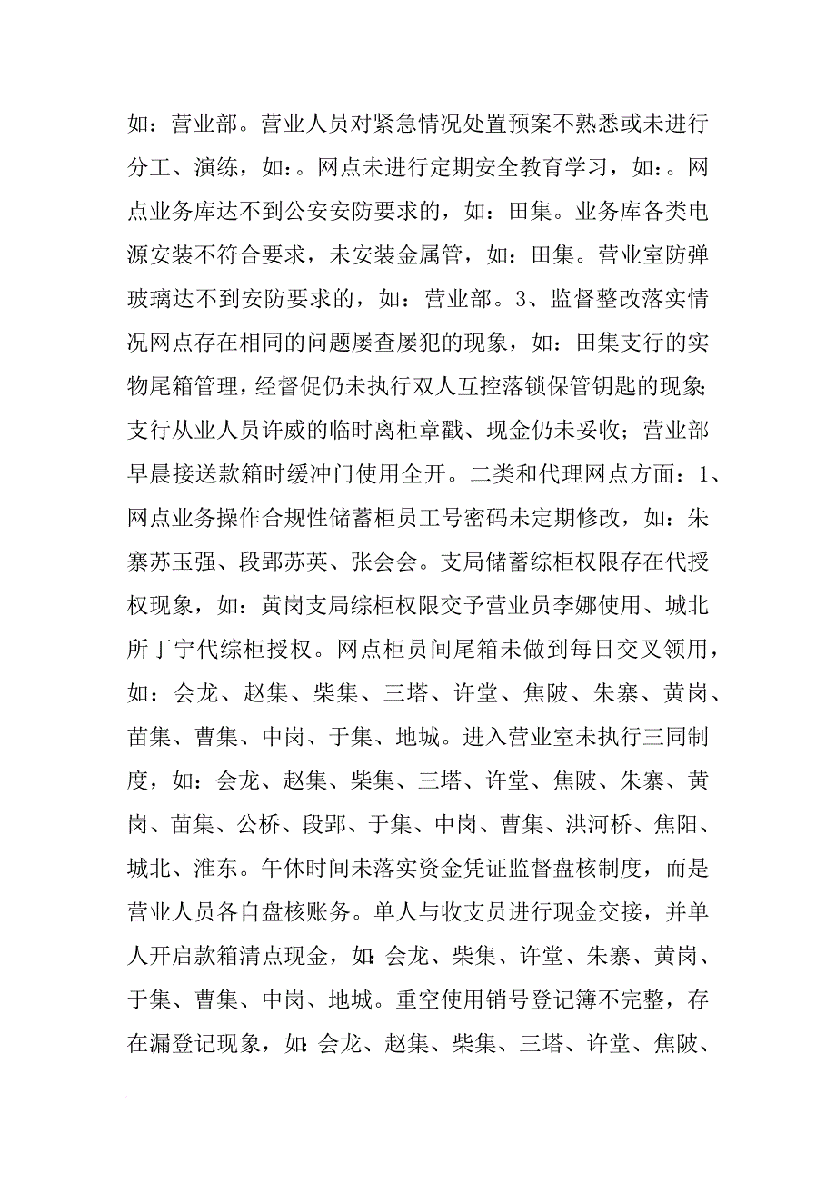 邮政金融资金安全专项整治情况报告_第2页