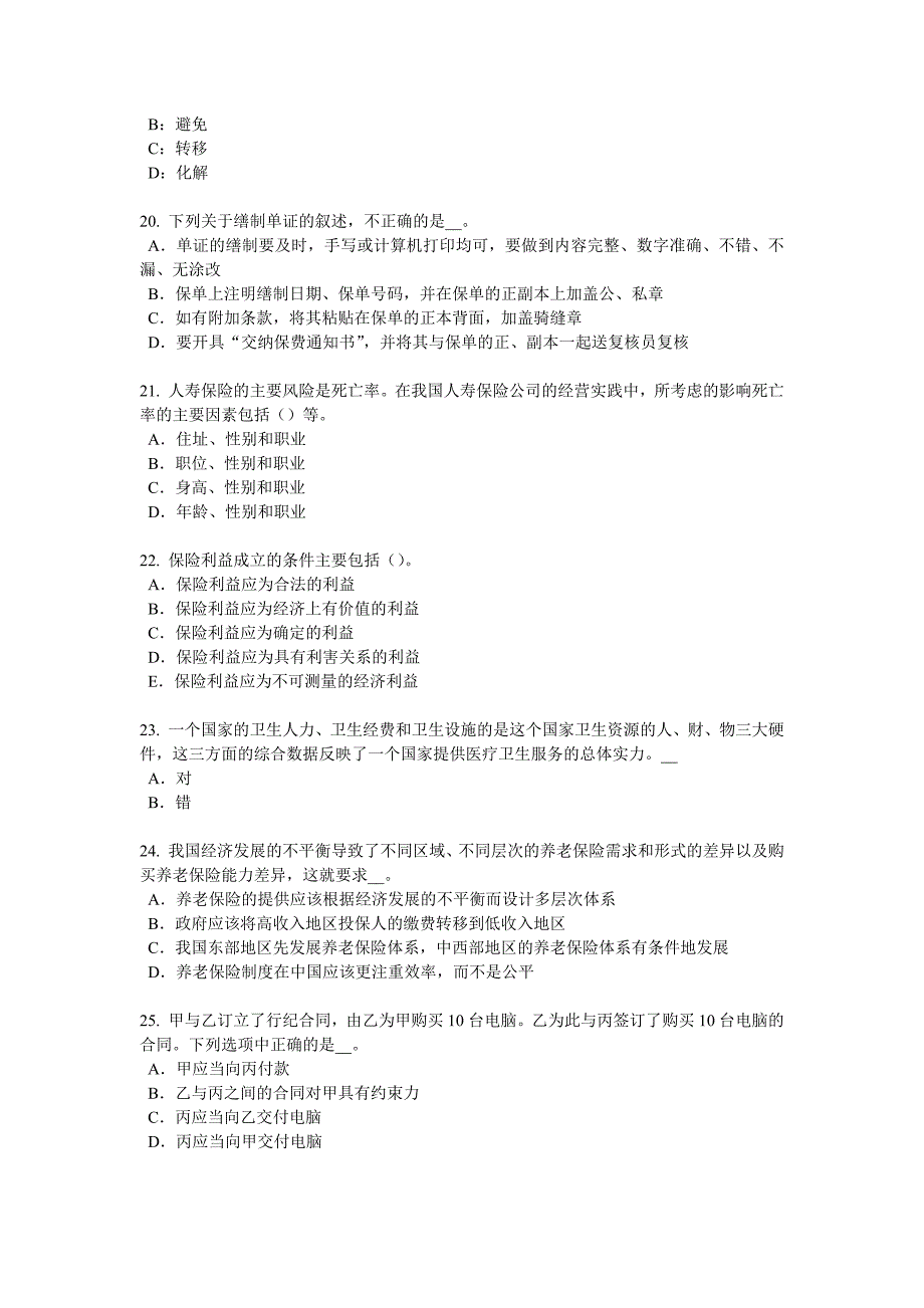 浙江省财产保险试题_第4页