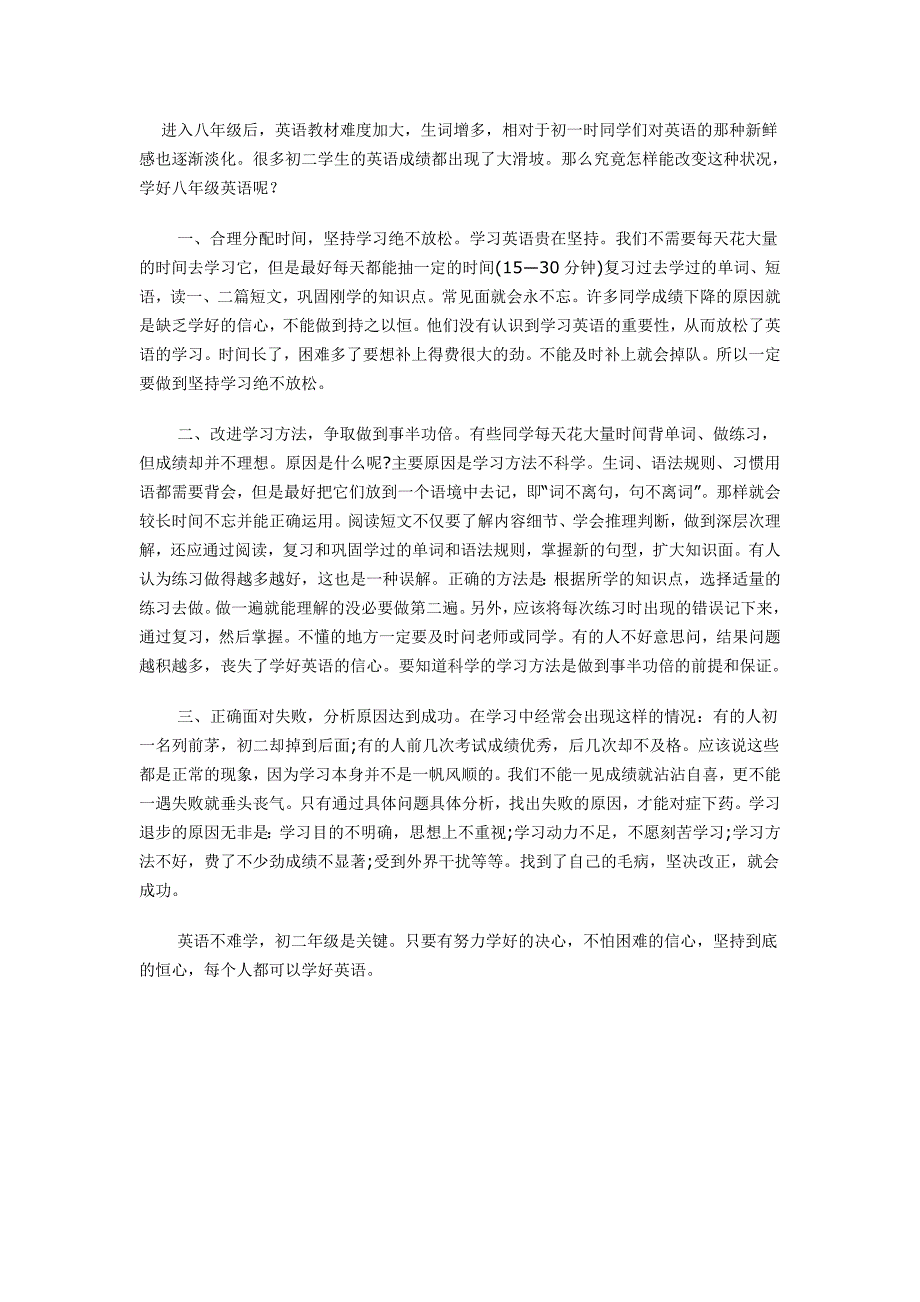 八年级学生学习英语的方法_第1页