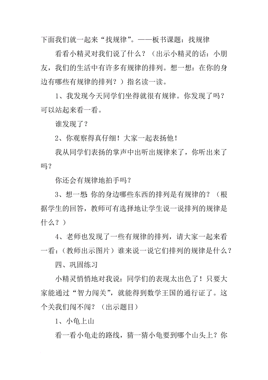 一年数学下《第八单元找规律》教学设计_第4页