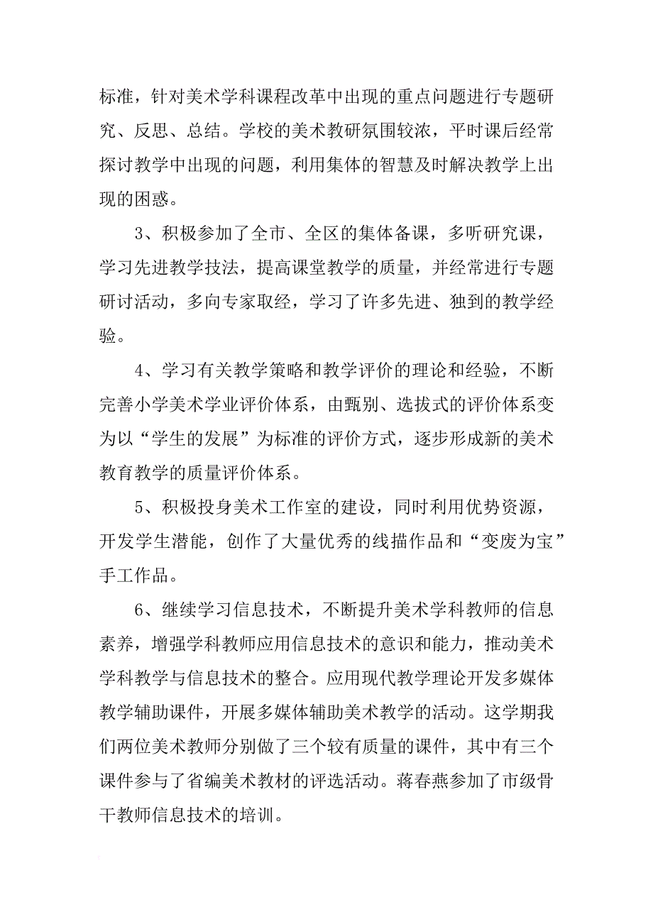 小学美术学科课题工作总结_1_第2页