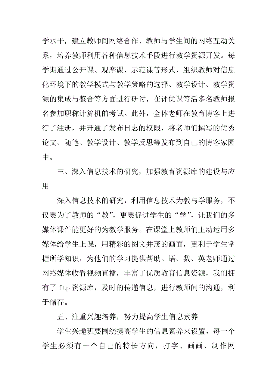 小学教育信息化工作总结_1_第2页