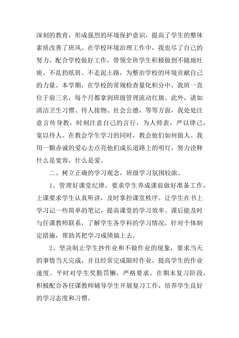 学校期末个人工作总结_1_第3页