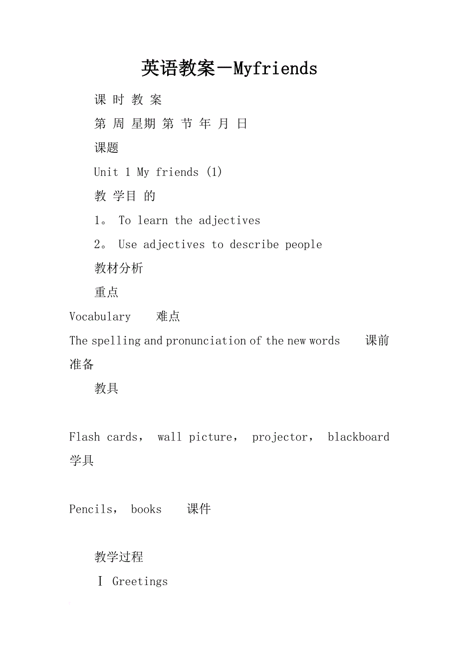 英语教案－myfriends_第1页