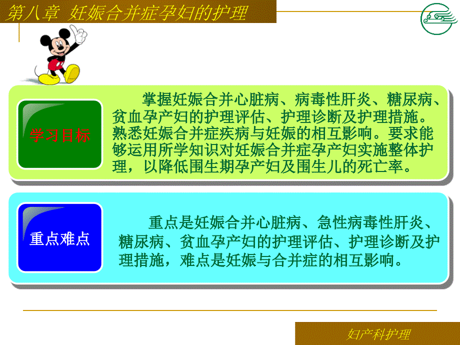 妊娠合并症孕妇护理_第2页