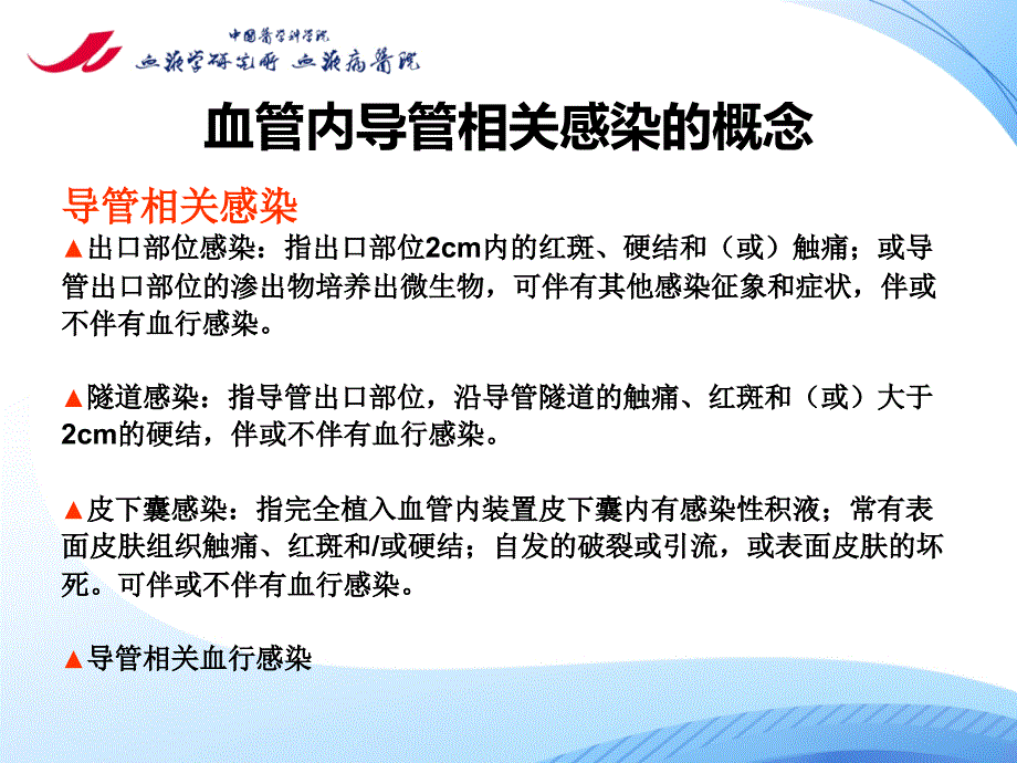 导管相关血流感染监测与诊断_第3页