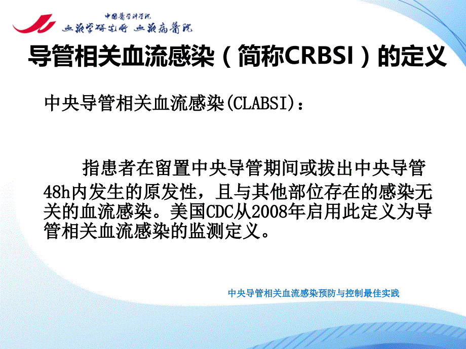 导管相关血流感染监测与诊断_第4页