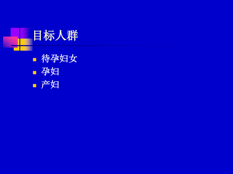 基层医疗机构孕产妇保健管理_第2页