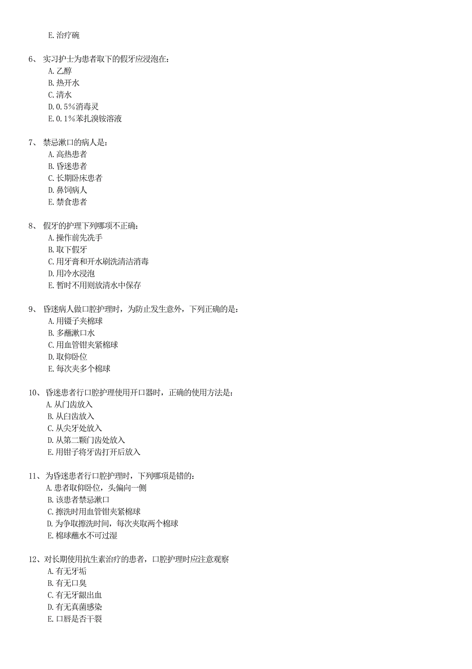 《护理学基础》段考试卷(a卷)_第2页