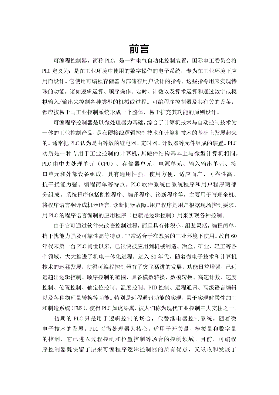 机床电气与plc技术课程设计与实训说明书_第3页