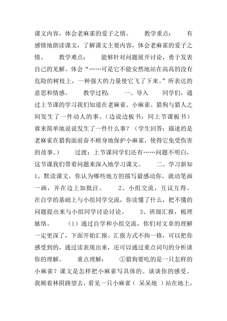 《麻雀》教学设计_2_第3页