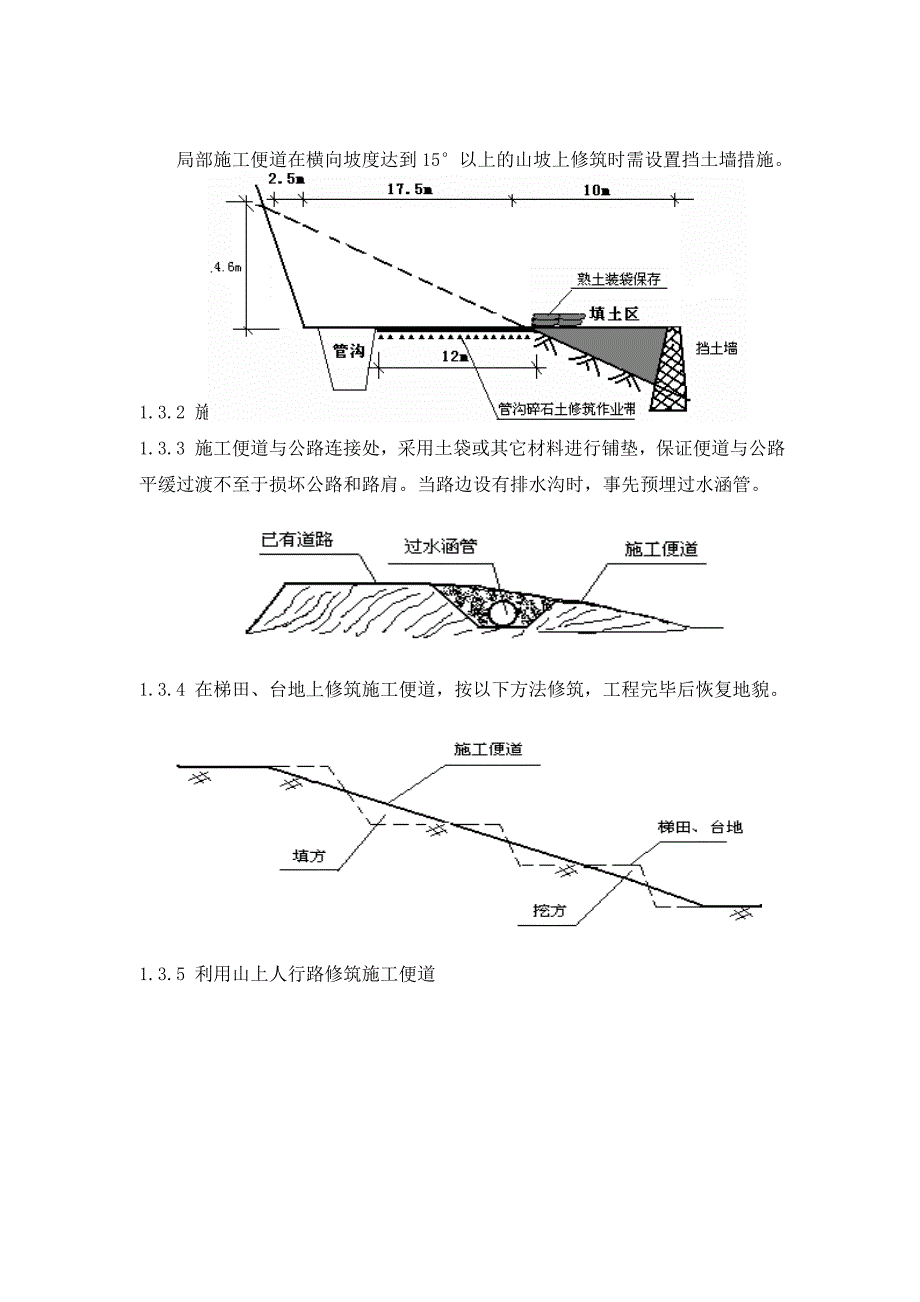 丘陵地段施工方案_第2页