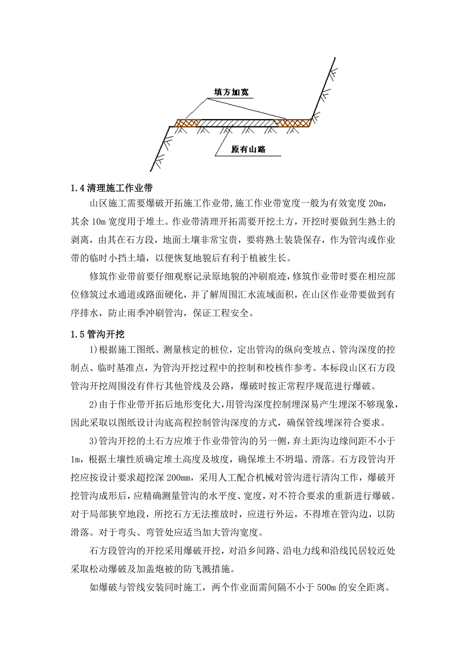 丘陵地段施工方案_第3页