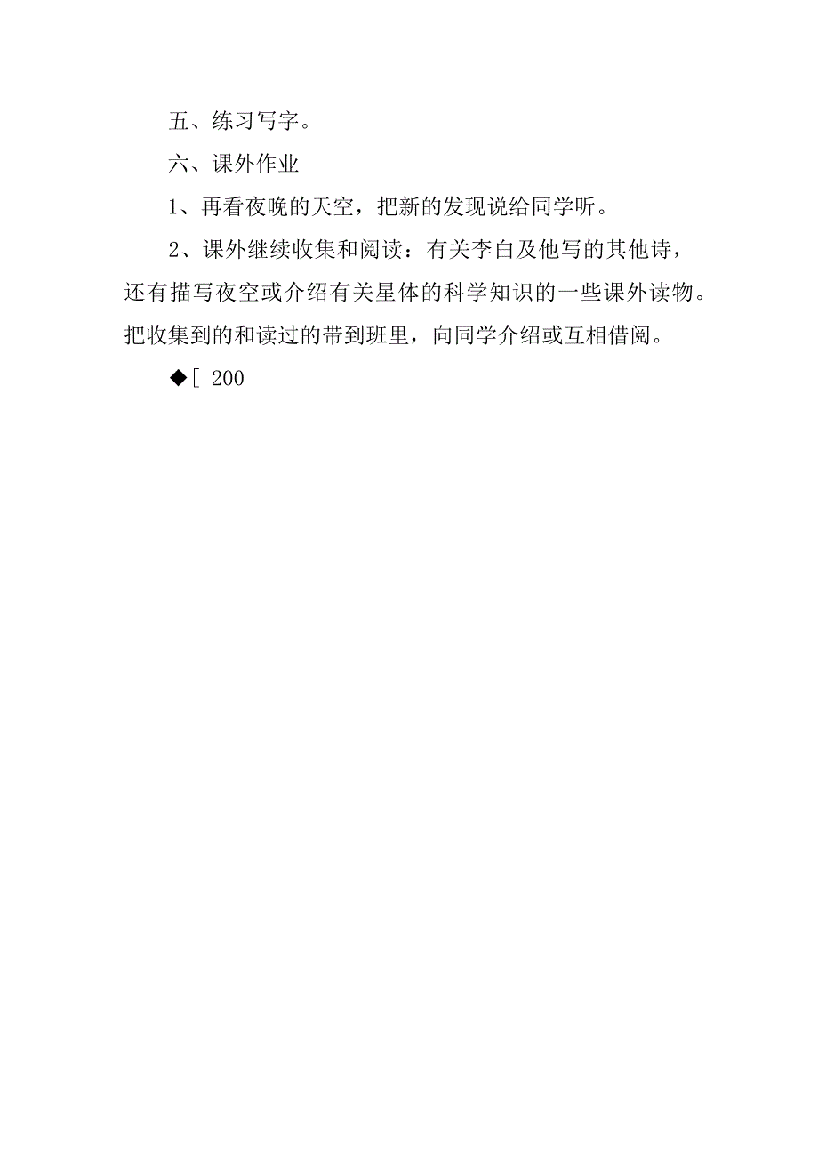 《静夜思》教学设计之一_第3页