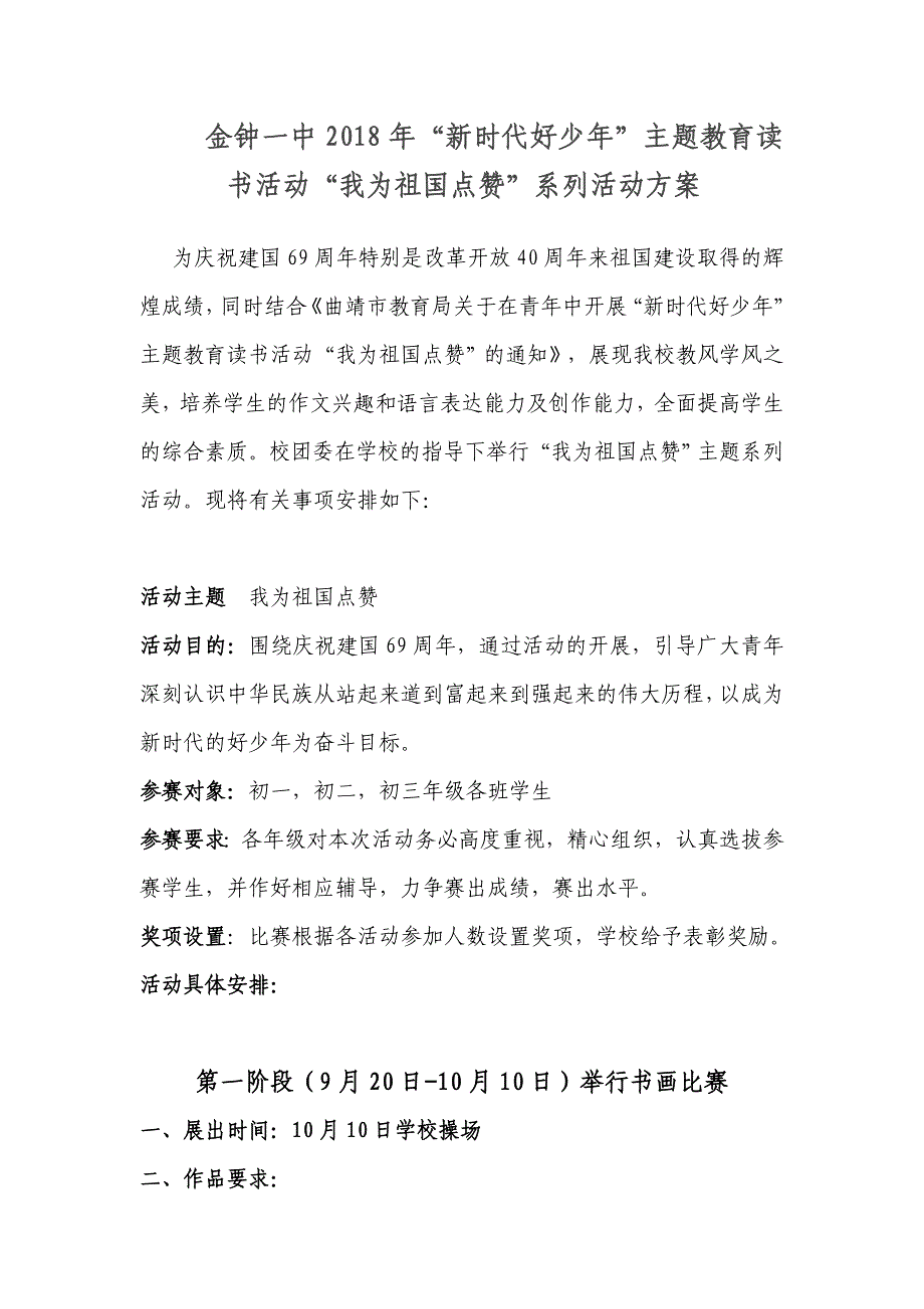 2018年我为祖国点赞活动方案_第1页