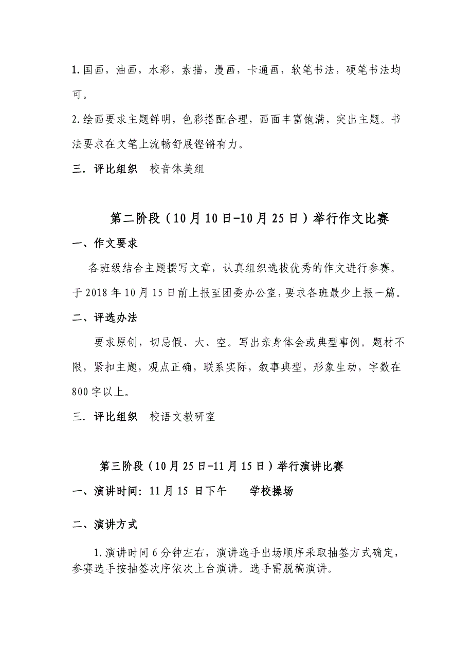 2018年我为祖国点赞活动方案_第2页