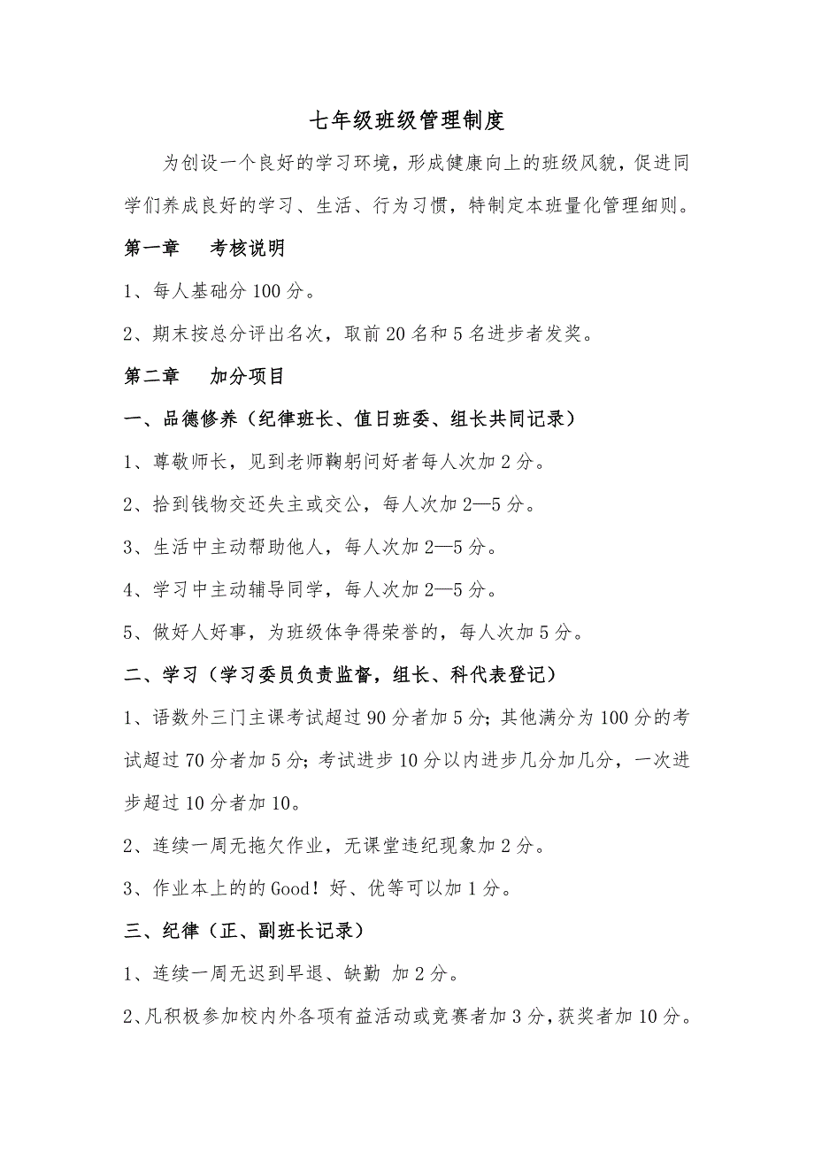 七年级班级量化管理制度--_第1页