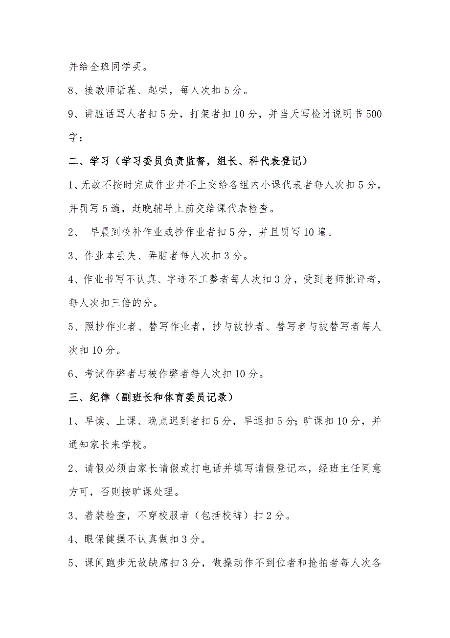 七年级班级量化管理制度--_第3页